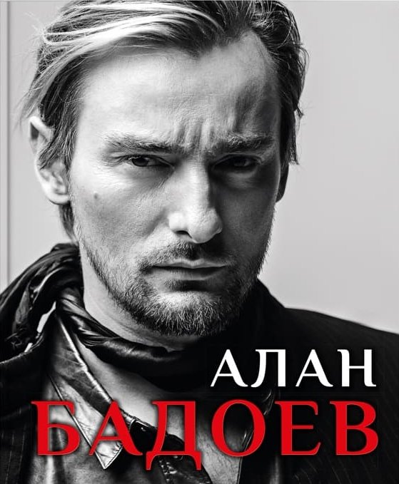 

Алан Бадоев. Мир, который построил Алан (9786177453856)