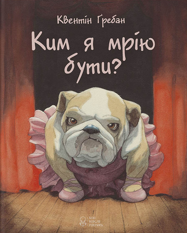 

Ким я мрію бути (9786177537730)