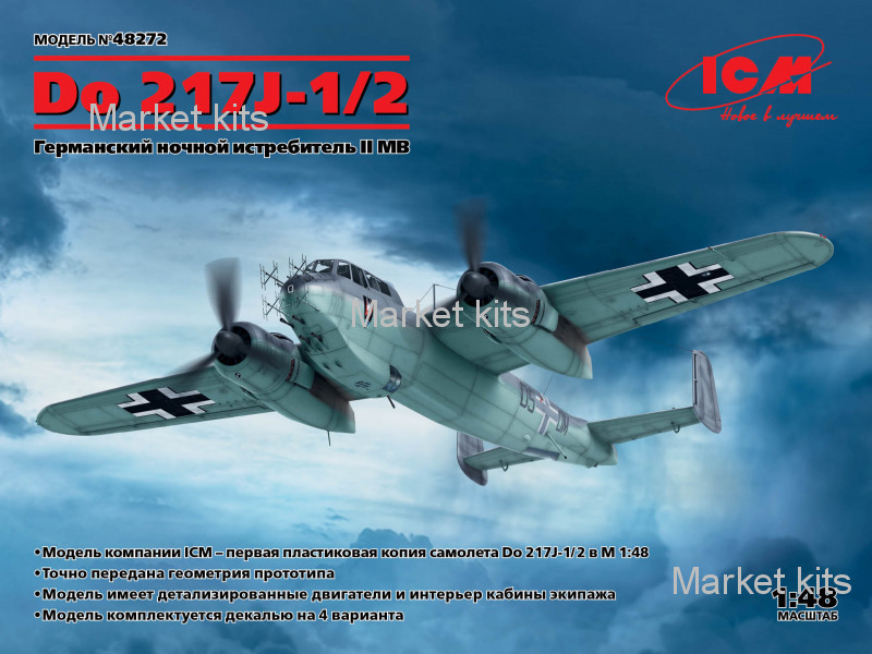 

Немецкий ночной бомбардировщик Do 217J-1/2, периода Второй Мировой войны 1:48 ICM (ICM48272)