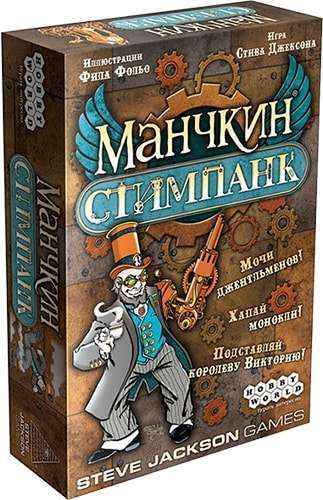 

Настольная игра Hobby World Манчкин Стимпанк (Munchkin Steampunk) (1585)