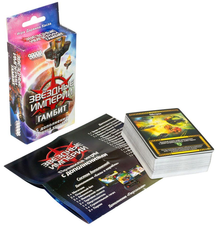 

Настольная игра Hobby World Звёздные империи: Гамбит (Star Realms: Gambit)