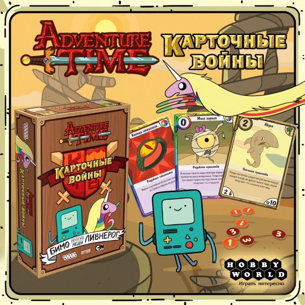 

Настольная игра Hobby World Время приключений. Карточные войны. Бимо против леди Ливнерог (Adventure Time Card Wars: BMO vs. Lady Rainicorn)