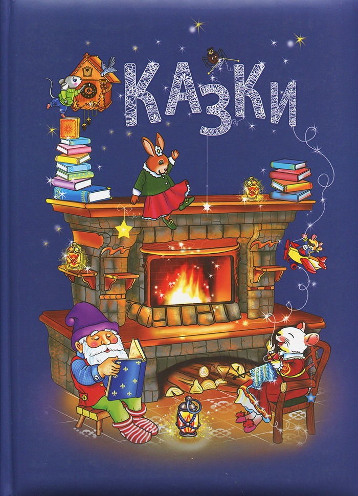

ПЕТ Казки - Ганс Христиан Андерсен$Шарль Перро (9786177207862)
