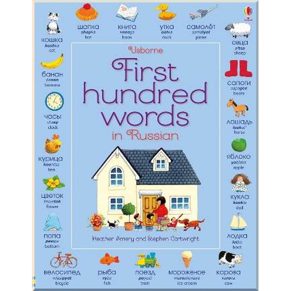 

Usborne First Hundred Words in Russian. Heather Amery Mairi Mackinnon Stephen Cartwright. ISBN:9781474938297
