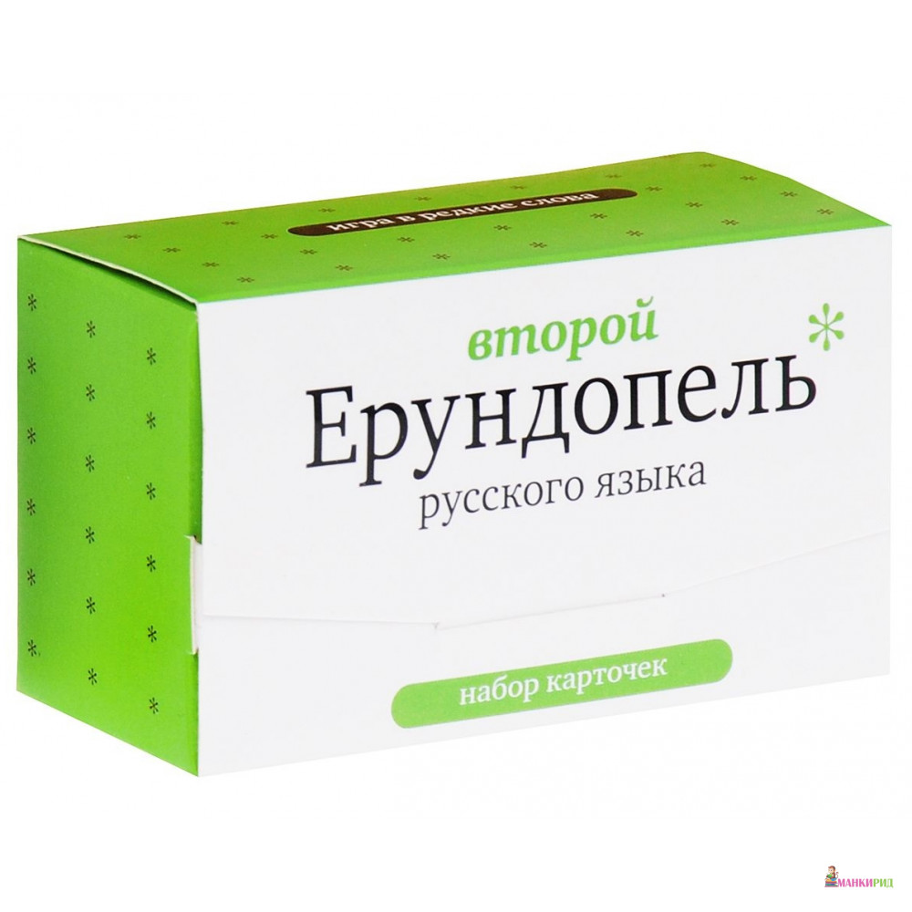 

Второй ерундопель русского языка. Набор карточек - Студия pagedown - 470456