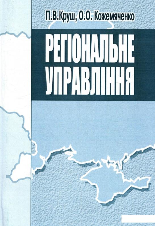 

Регіональне управління (755117)