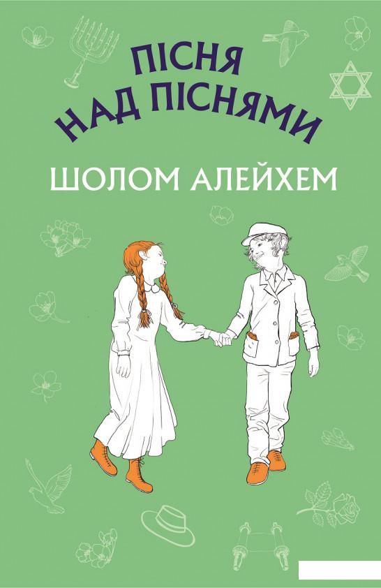 

Пісня над піснями (1203130)