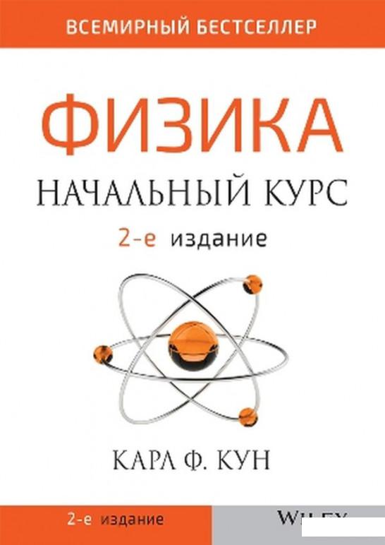 

Физика. Начальный курс (1133945)