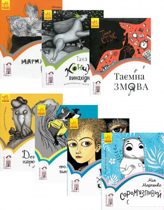 

Читальня. Рівень 3 (комплект із 7 книг) (1200870)