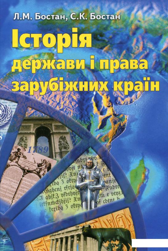 

Історія держави і права зарубіжних країн (102367)