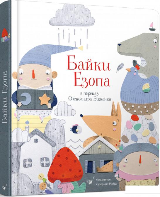 

Байки Езопа в переказі Олександра Виженка (1203144)