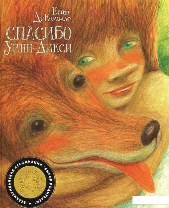 

Спасибо Уинн-Дикси (185114)