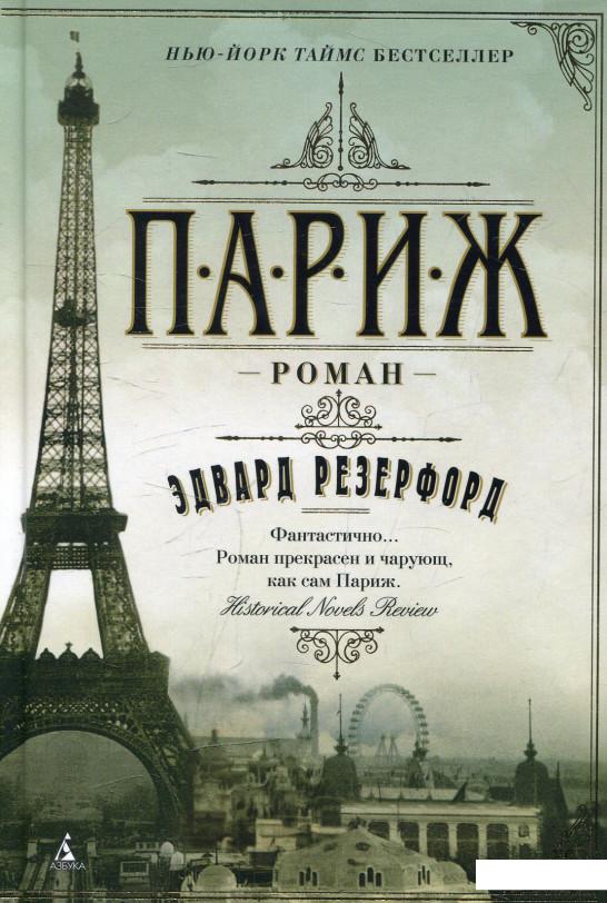 

Париж (472074)