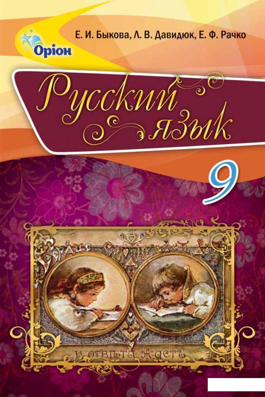 

Русский язык. 9 класс (970568)