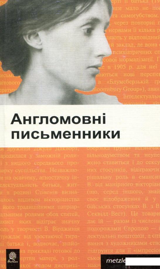 

Англомовні письменники (175109)