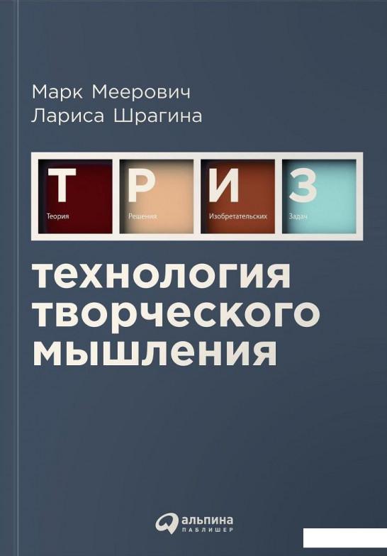 

Книга Технология творческого мышления (239486)