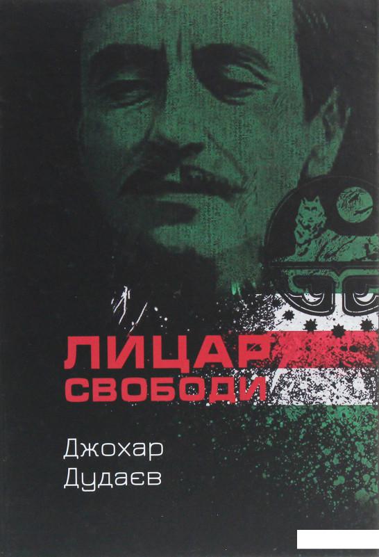 

Лицар свободи (1223268)