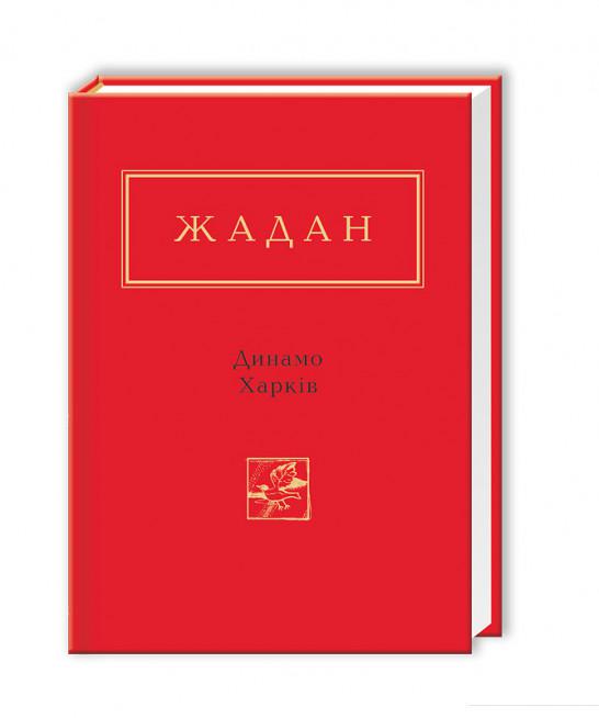 

Динамо Харкiв (410978)