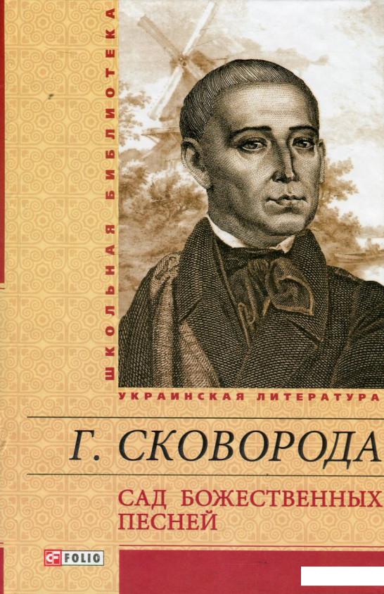 

Сад божественных песней (472799)