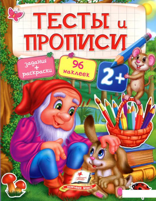 

Тесты и прописи (833567)