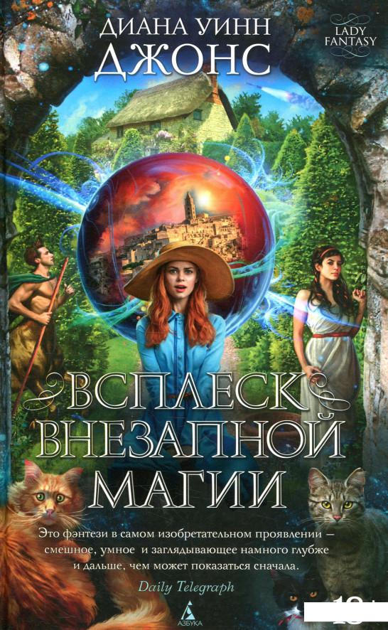 

Всплеск внезапной магии (869152)