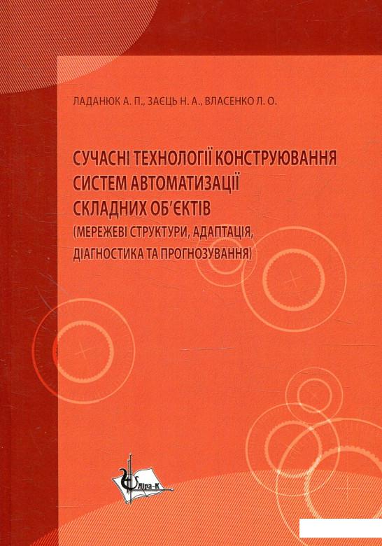 

Сучасні технології конструювання систем автоматизації складних об'єктів (879587)