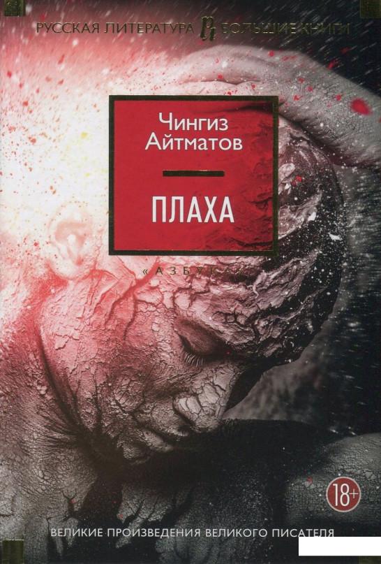 

Плаха (838927)