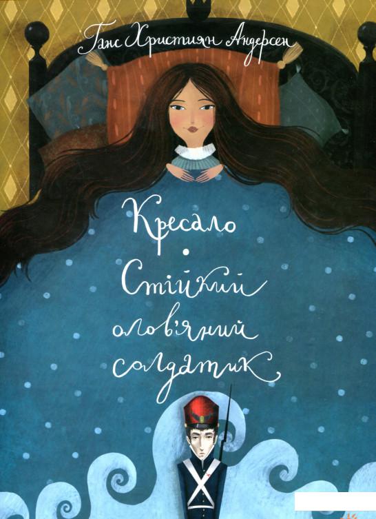 

Кресало. Стійкий олов'яний солдатик (744957)
