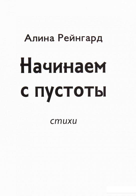 

Начинаем с пустоты (1223186)