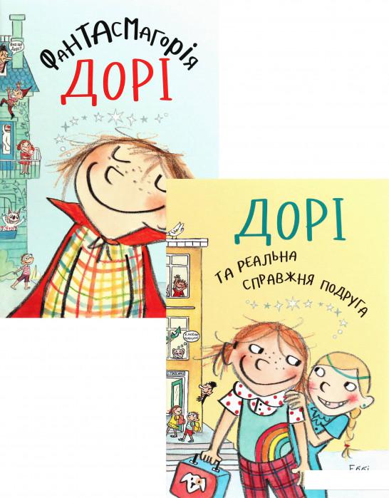

Дорі (комплект із 2 книг) (1224735)