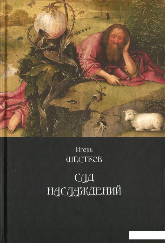 

Сад наслаждений (1224717)