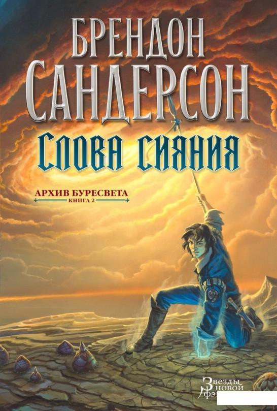 

Архив Буресвета. Книга 2. Слова сияния (936697)