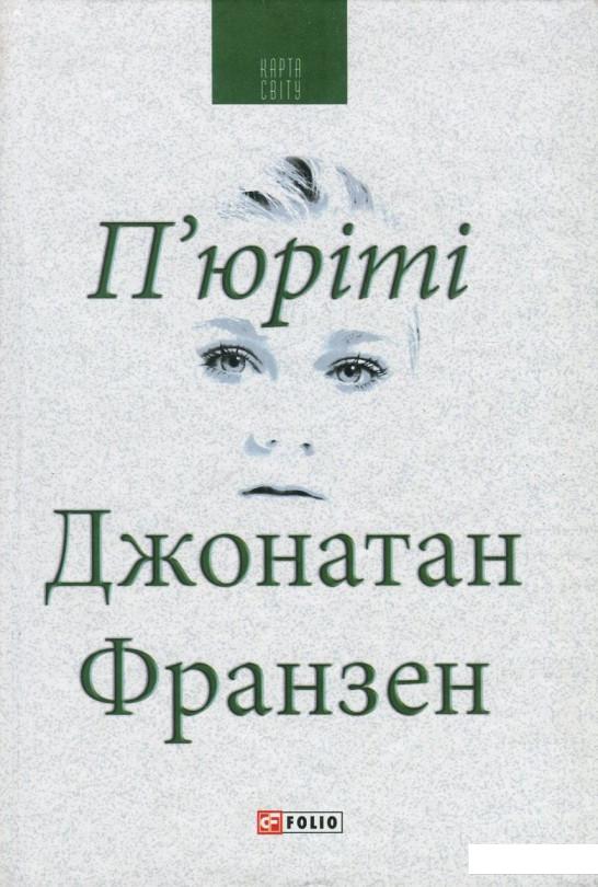

П'юріті (753558)