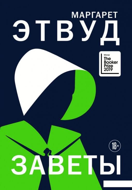 

Заветы (1224310)