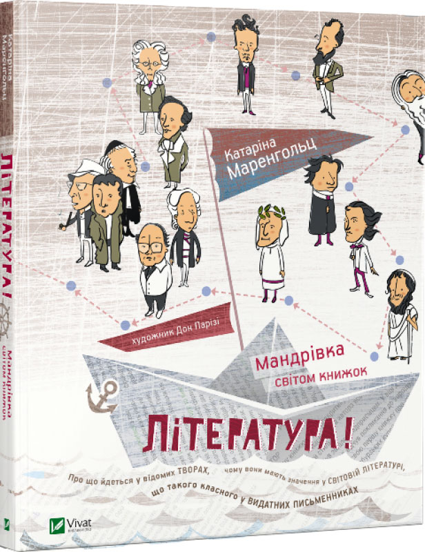 

Література. Мандрівка світом книжок - Маренгольц Катаріна (9789669422392)