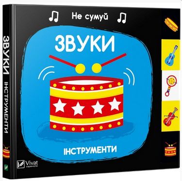 

Звуки Інструменти - Акланд Нік (9789669421548)