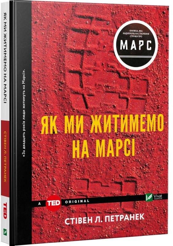 

Як ми житимемо на Марсі - Петранек Стивен (9789669424594)