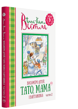 

Восьмеро дітей, тато, мама і вантажівка. Книжка 2 - Вестлі Анне-Катріне (9789669171382)