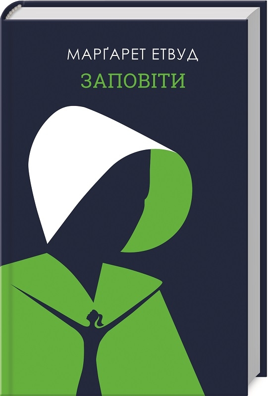 

Заповіти