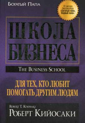 

Школа бизнеса (705546)