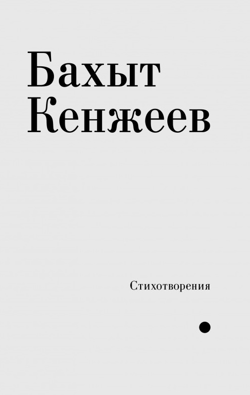 

Стихотворения
