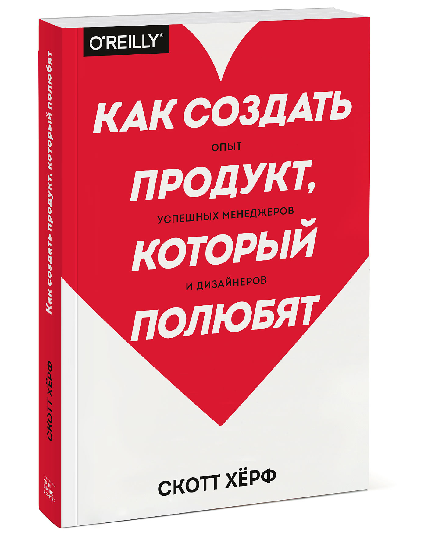 

Как создать продукт, который полюбят. Опыт успешных менеджеров и дизайнеров