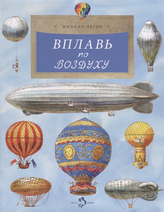 

Вплавь по воздуху