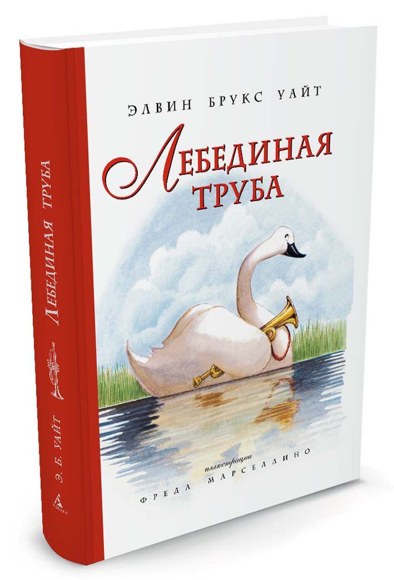 

Лебединая труба