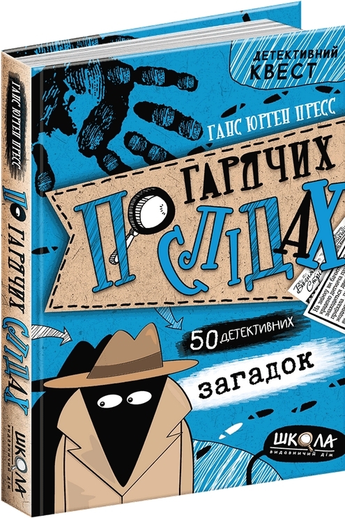 

По гарячих слідах