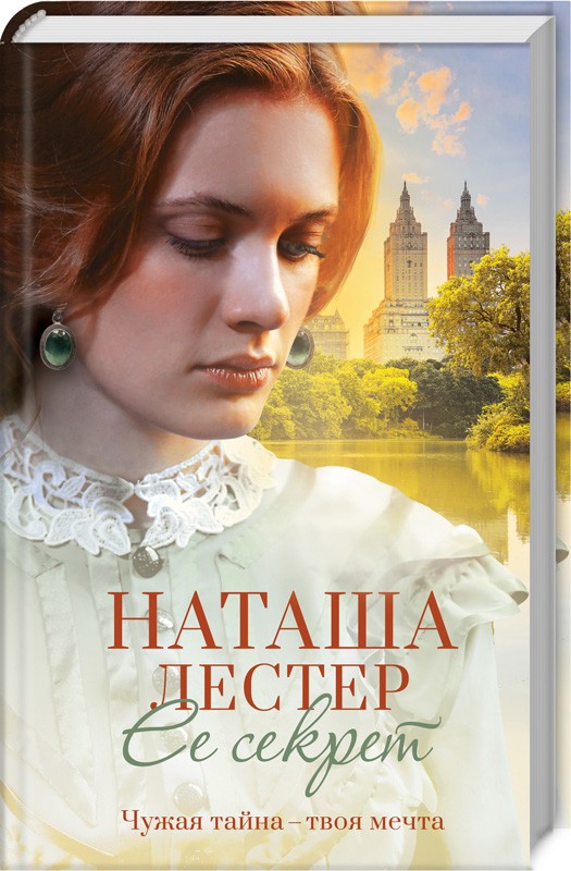 

Ее секрет