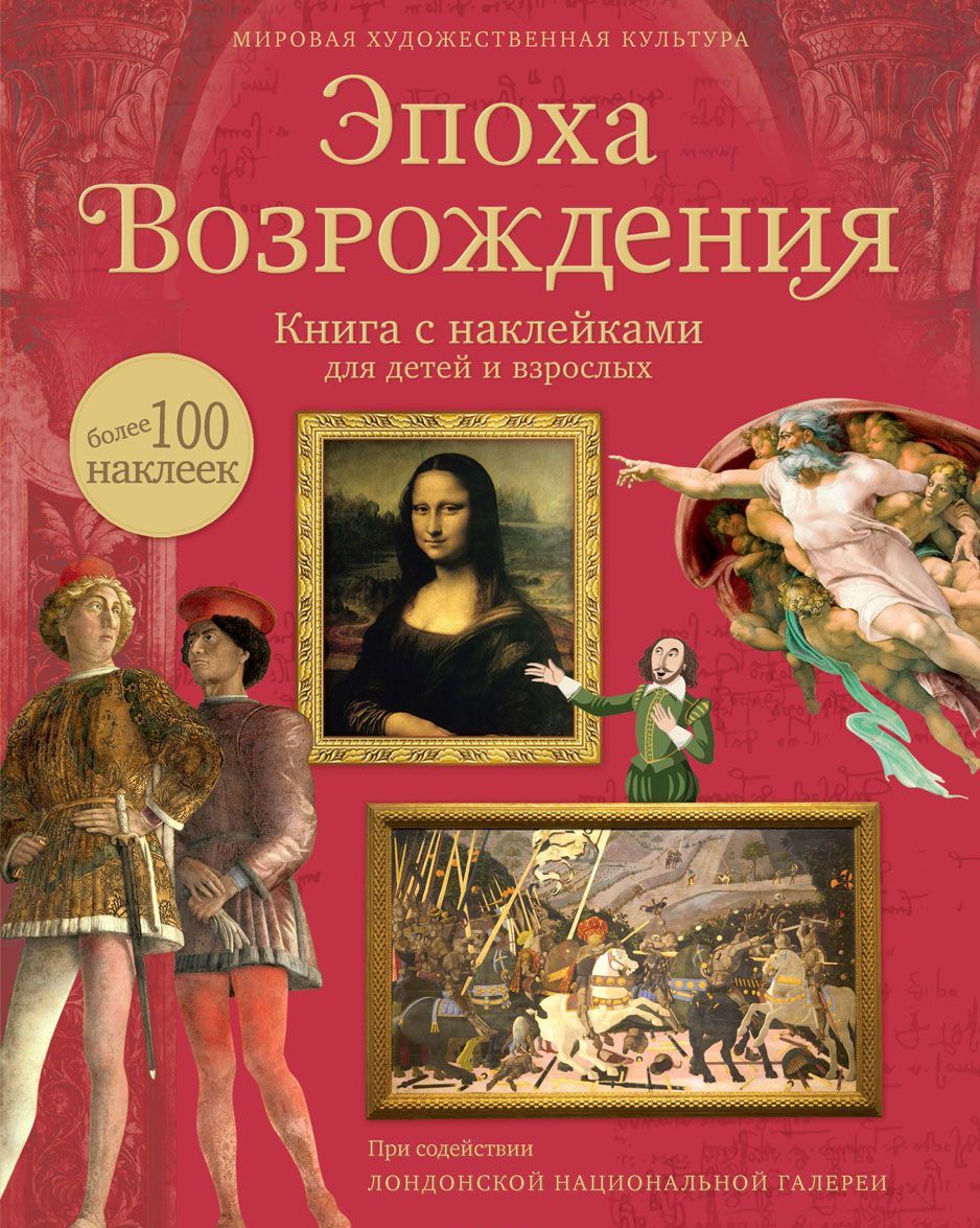 

Эпоха Возрождения (1640614)