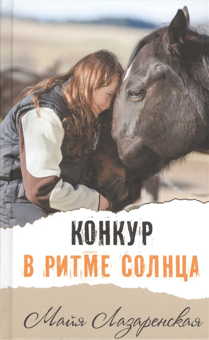 

Конкур в ритме солнца (1606236)
