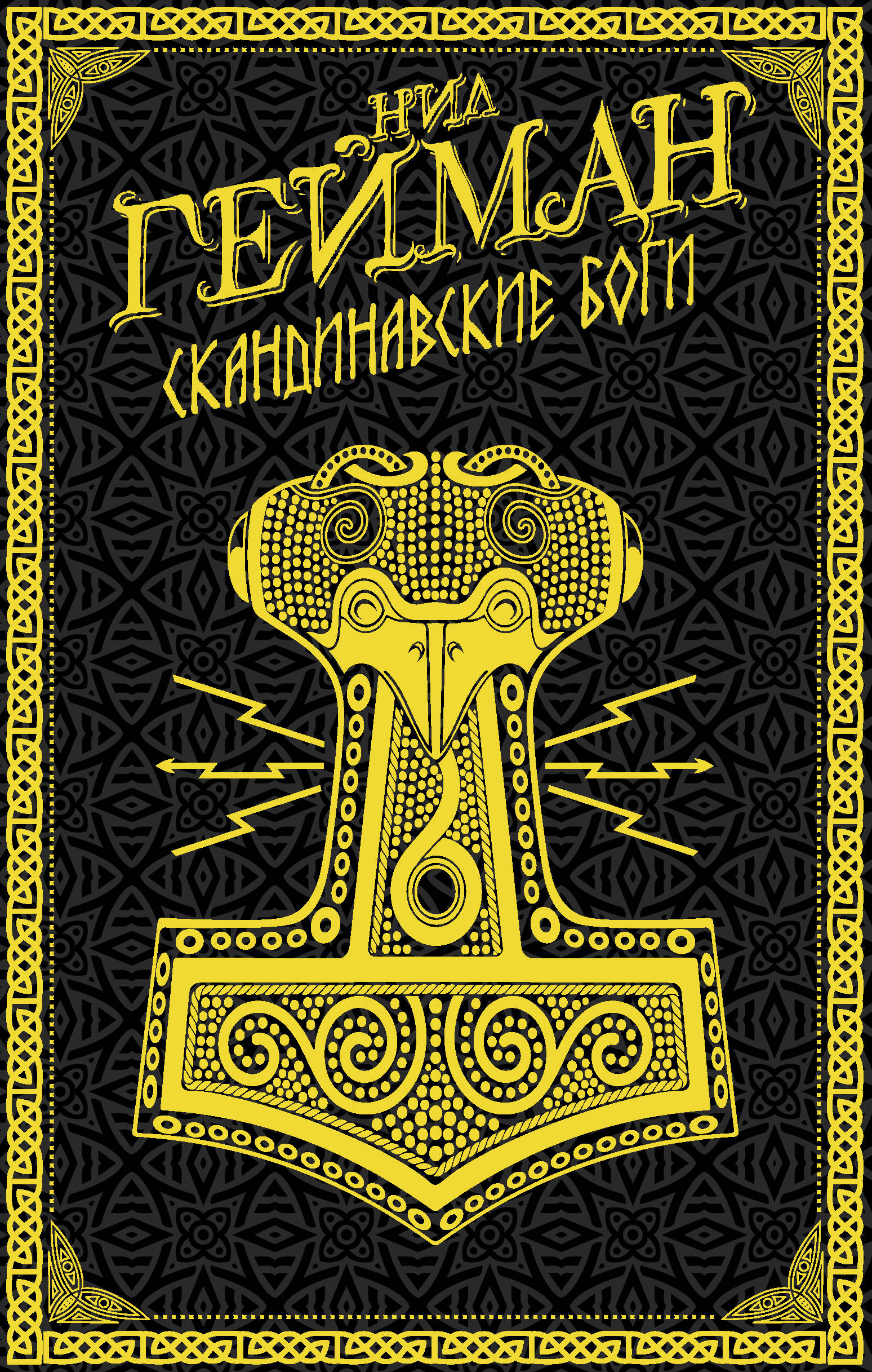 

Скандинавские боги