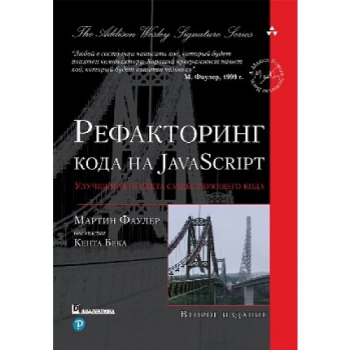 

Рефакторинг кода на JavaScript: улучшение проекта существующего кода